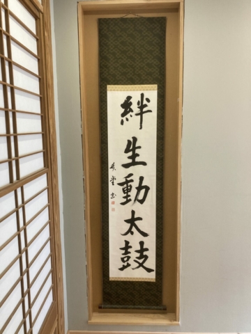 "Kizuna Seido Taiko" calligraphy by former Japanese Ambassador Ogawa